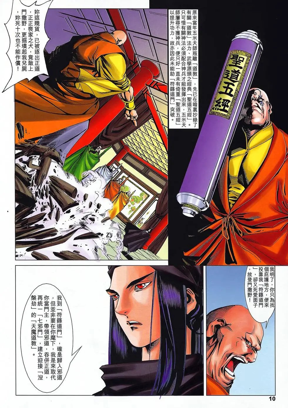 第39卷 天魔道教