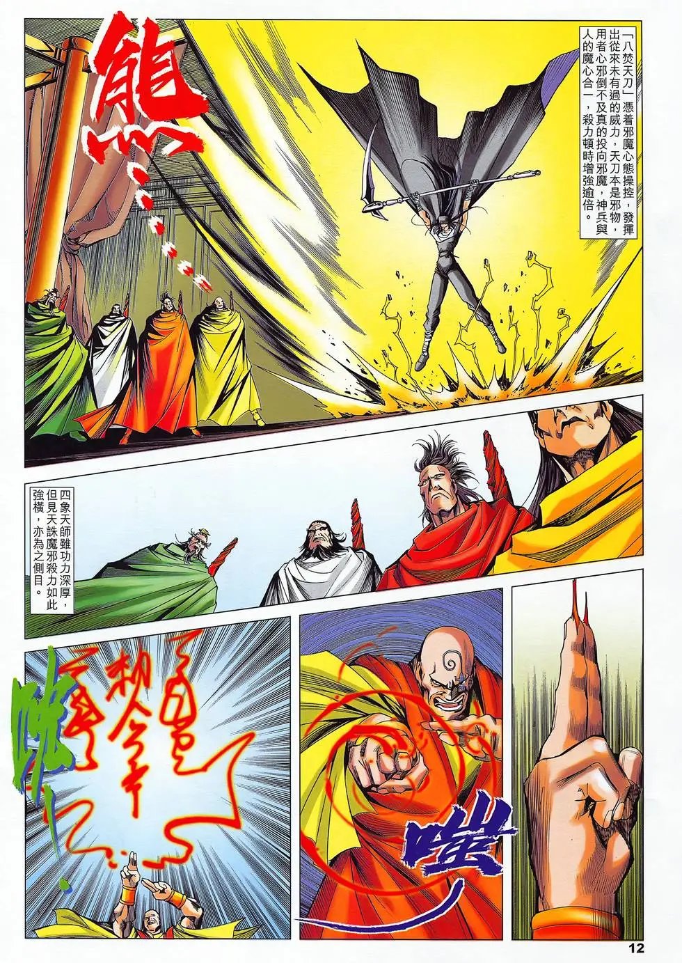 第39卷 天魔道教