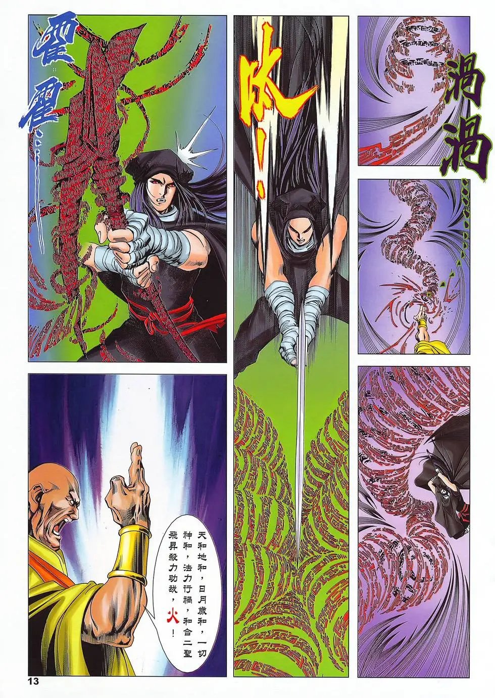 第39卷 天魔道教