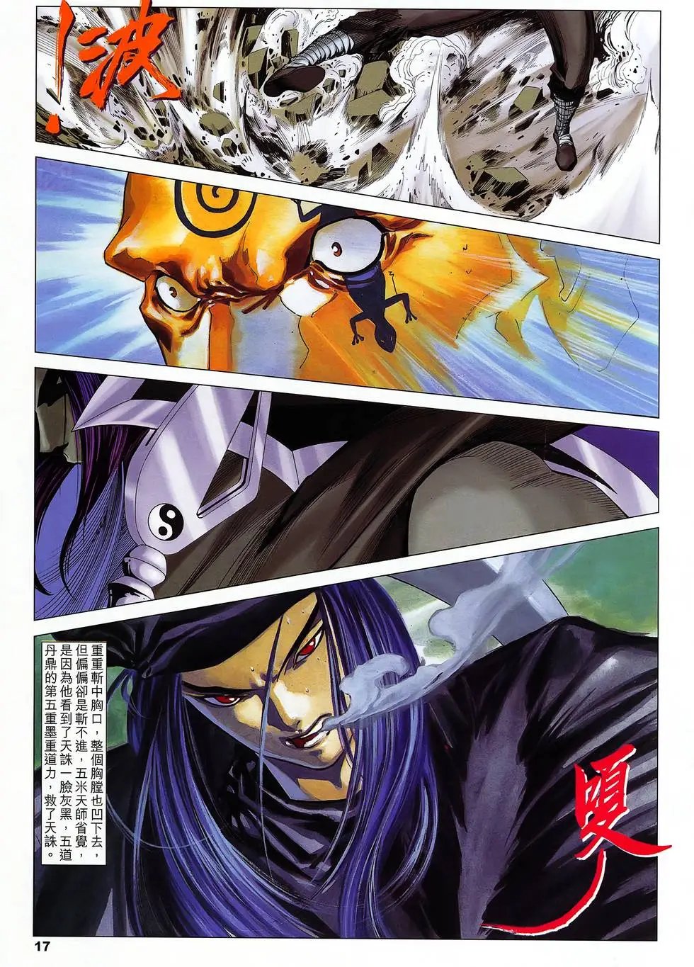 第39卷 天魔道教