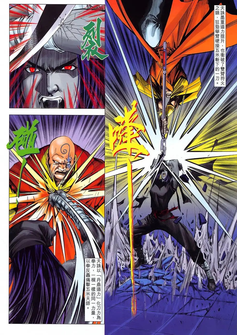 第39卷 天魔道教