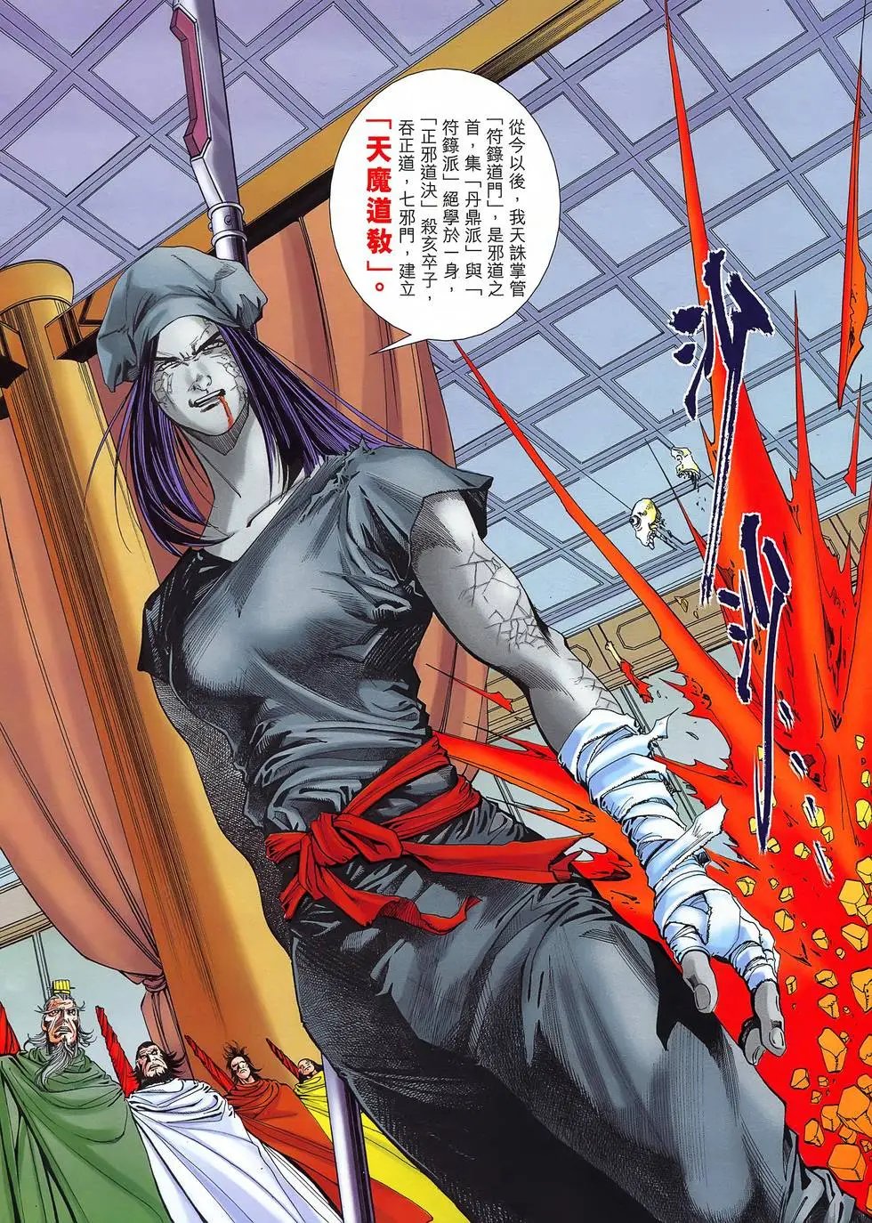 第39卷 天魔道教