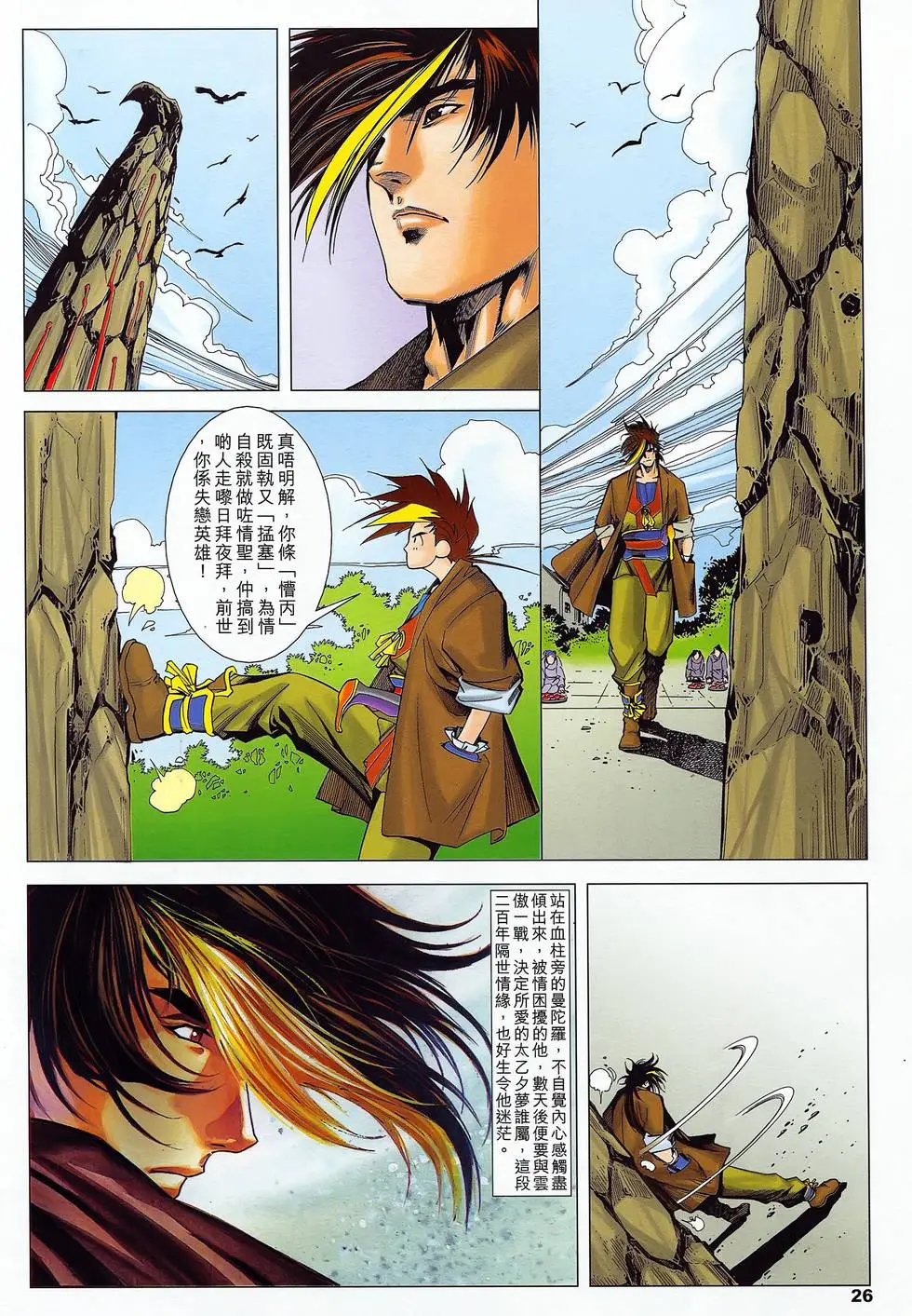 第39卷 天魔道教