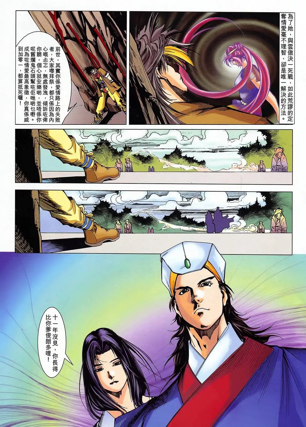 第39卷 天魔道教