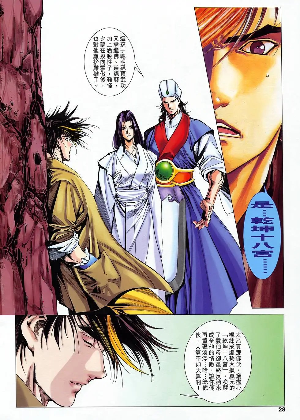 第39卷 天魔道教