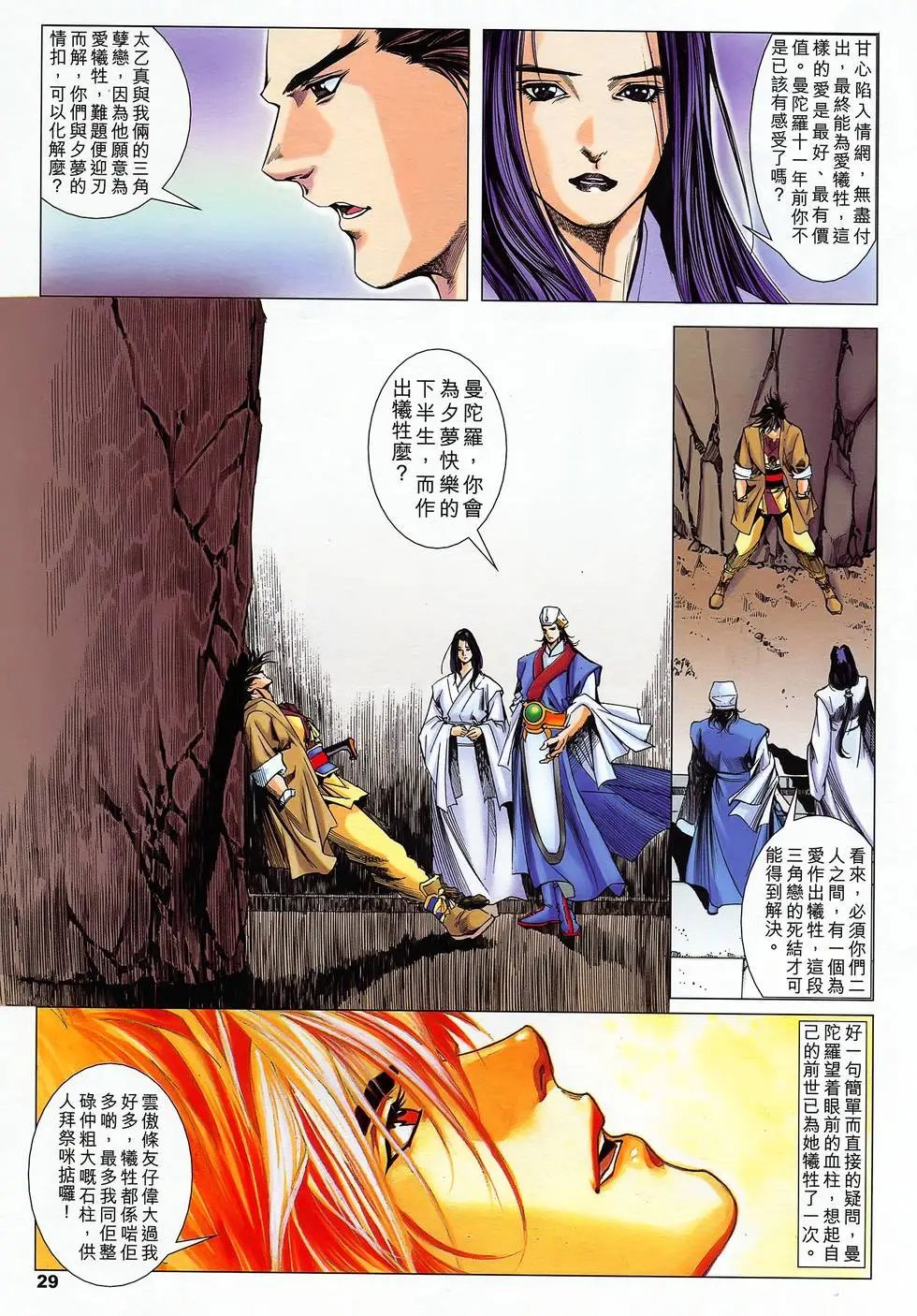 第39卷 天魔道教