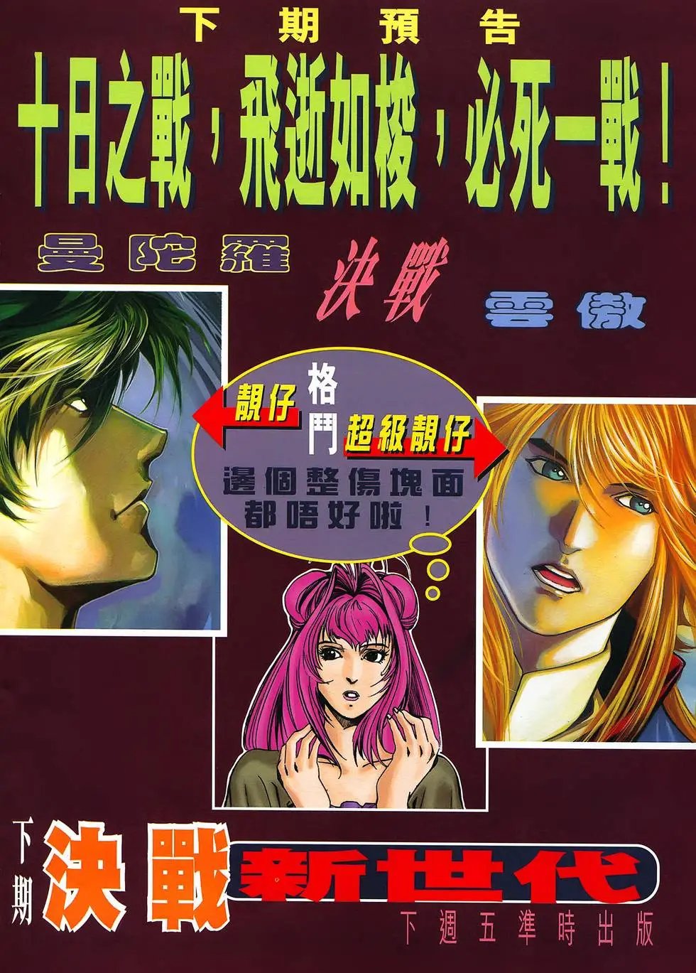 第39卷 天魔道教