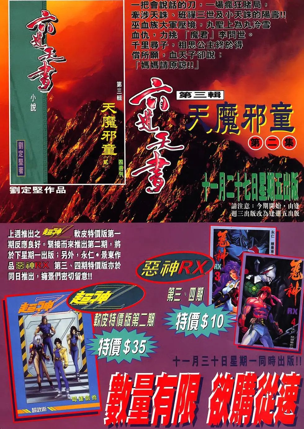 第39卷 天魔道教