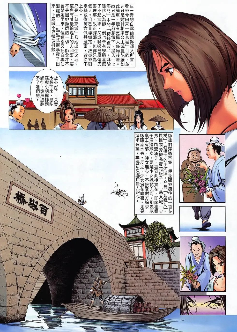第04卷 风流少禅师