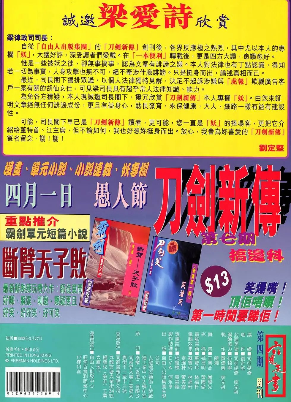 第04卷 风流少禅师