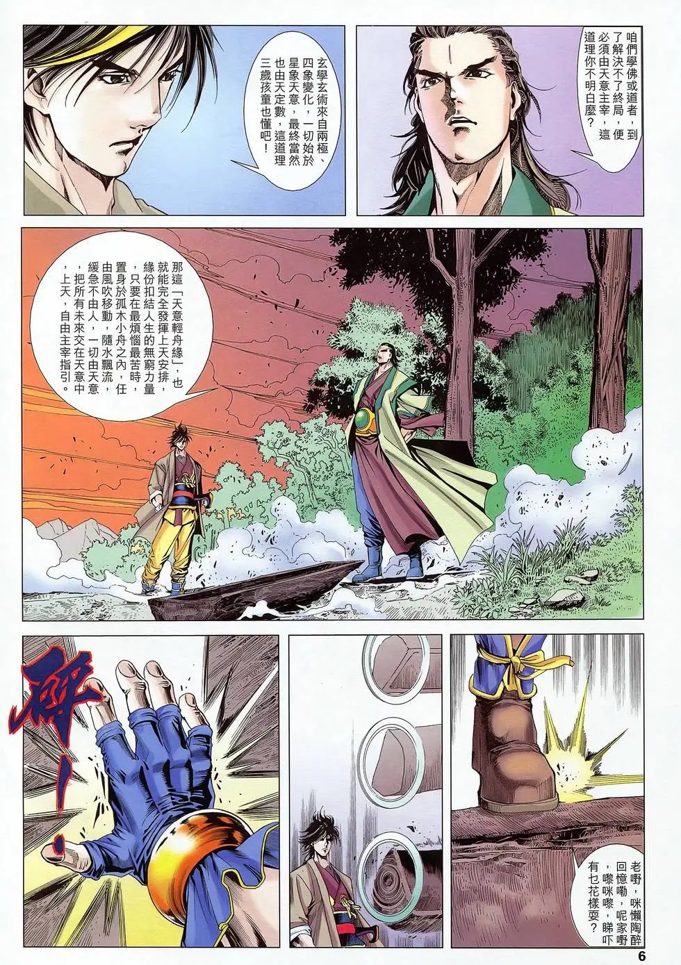 第40卷 新世代决战