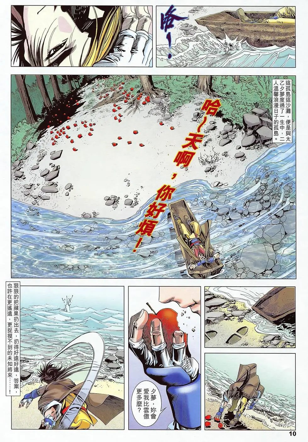 第40卷 新世代决战