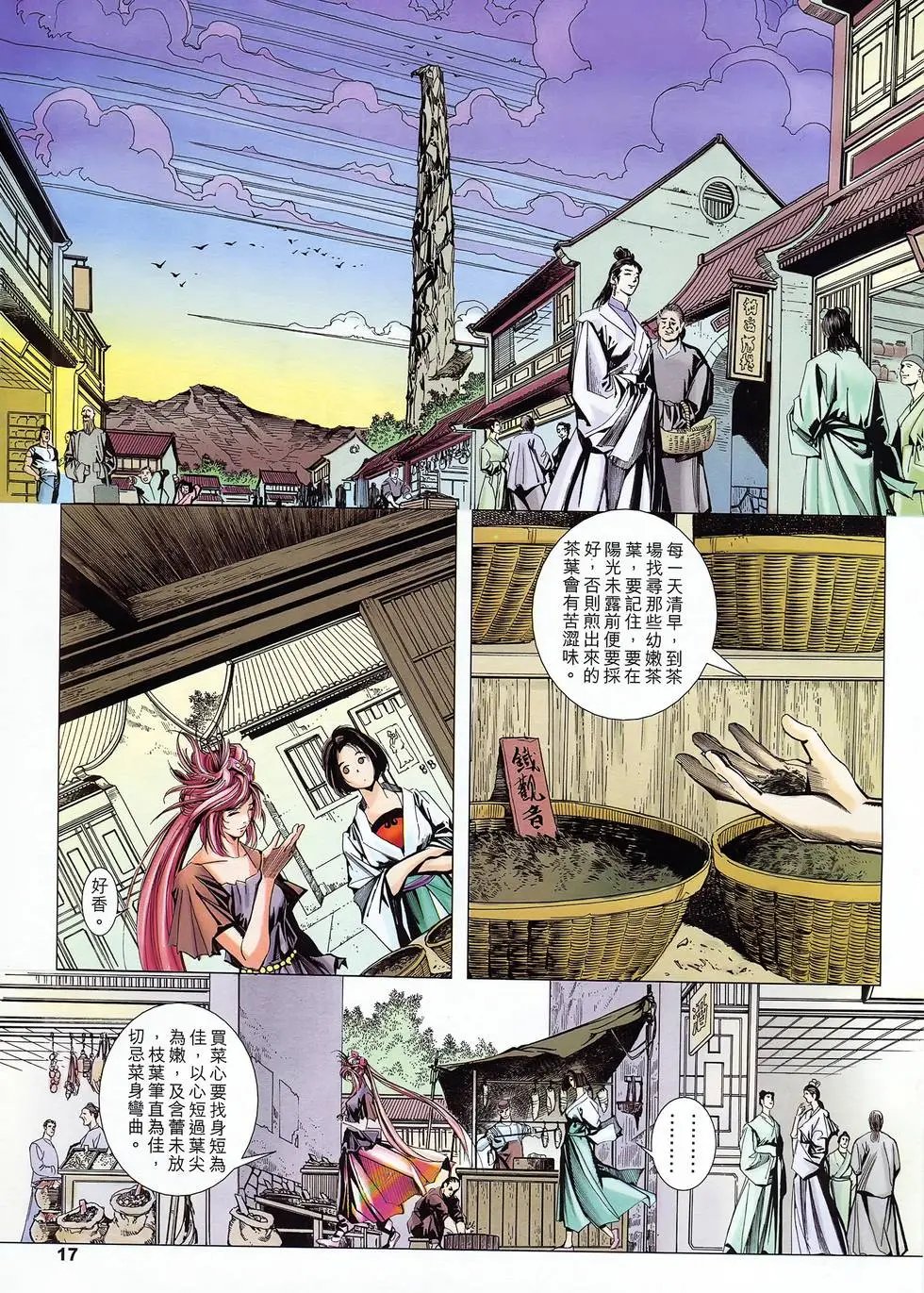 第40卷 新世代决战