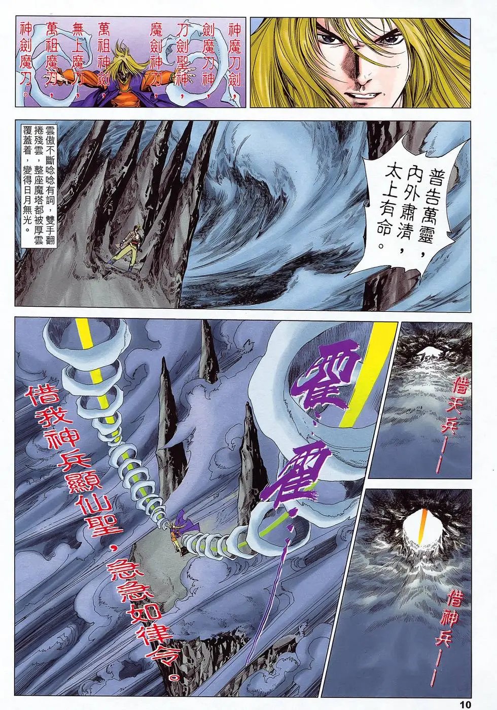 第42卷 夕愁梦散暮西沉