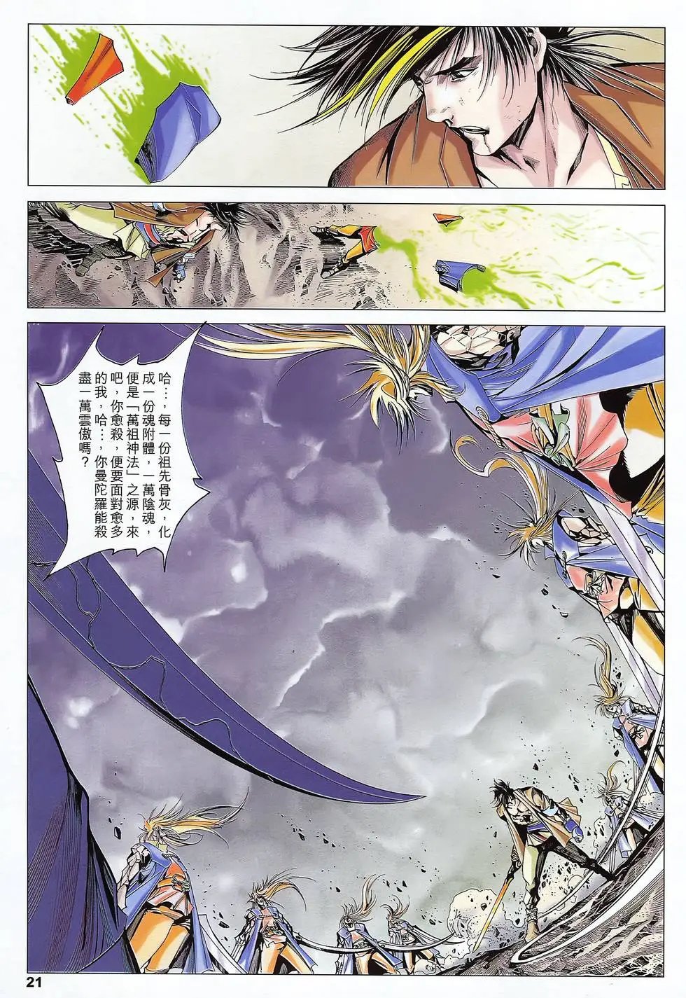 第42卷 夕愁梦散暮西沉