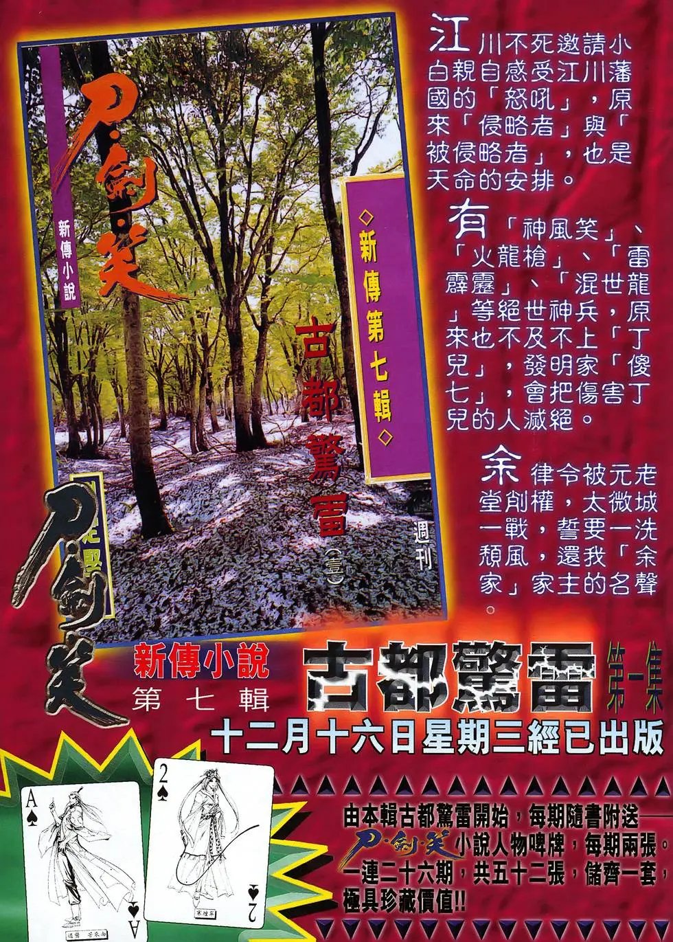 第42卷 夕愁梦散暮西沉