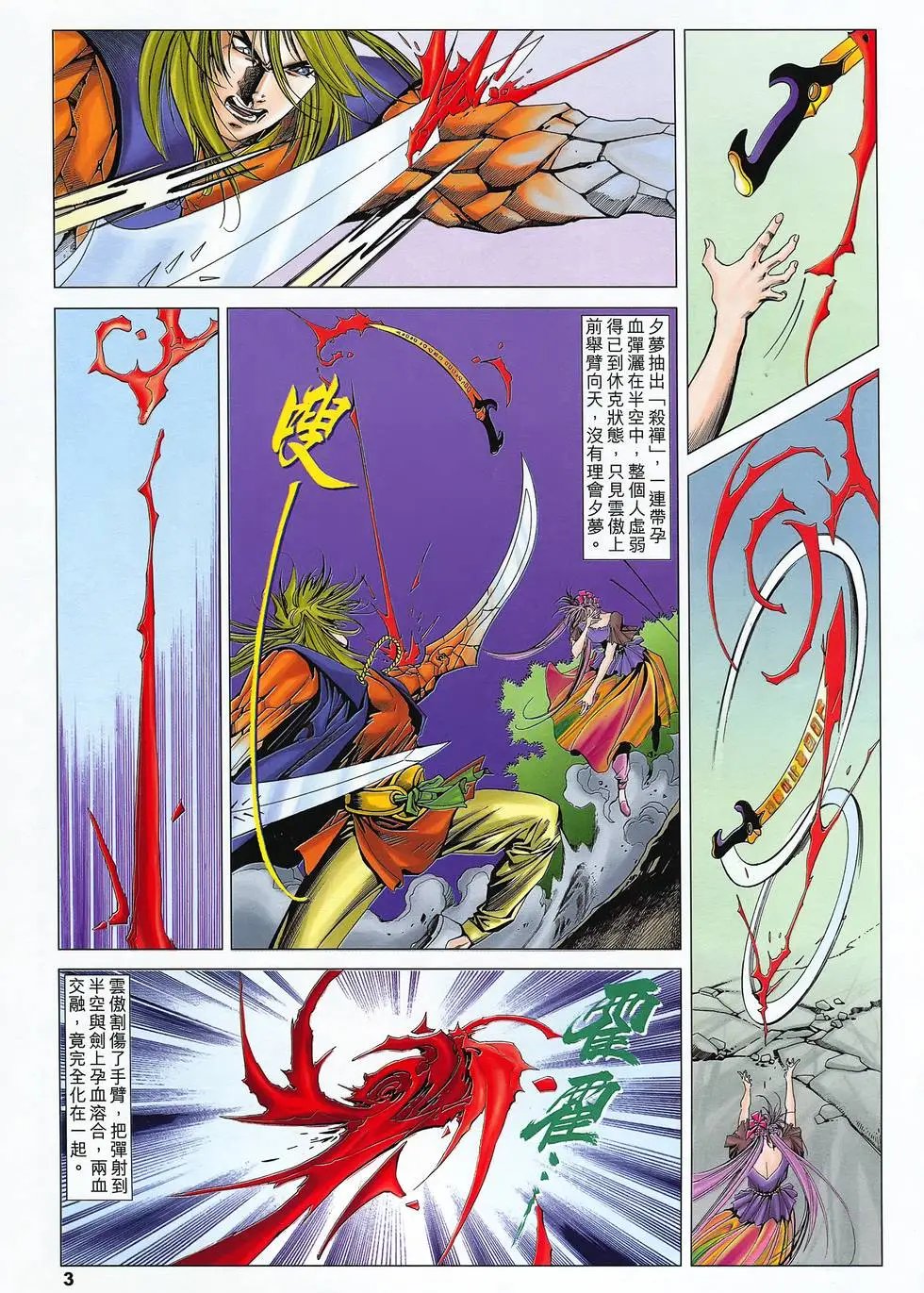第43卷 万祖俱灰