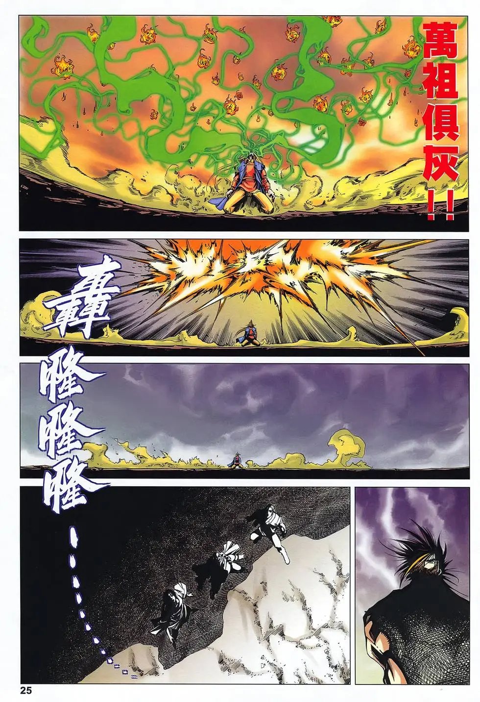 第43卷 万祖俱灰