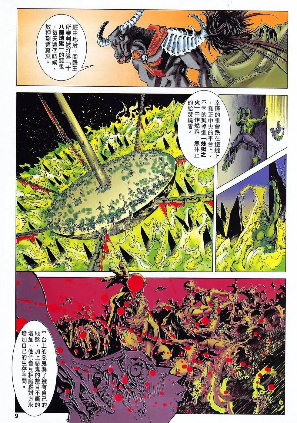 第44卷 地狱幽游