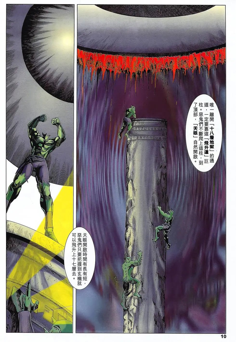 第44卷 地狱幽游
