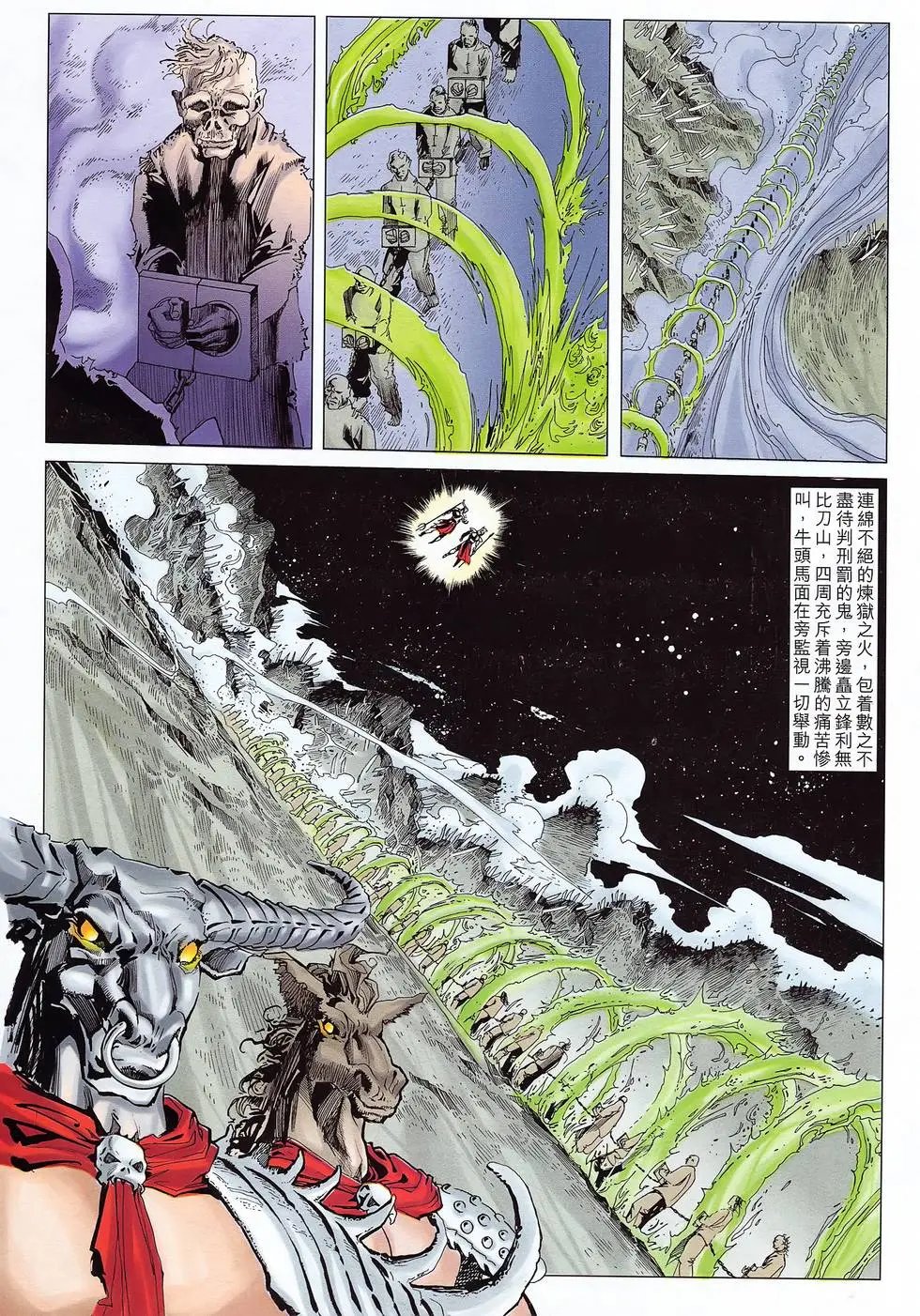 第44卷 地狱幽游