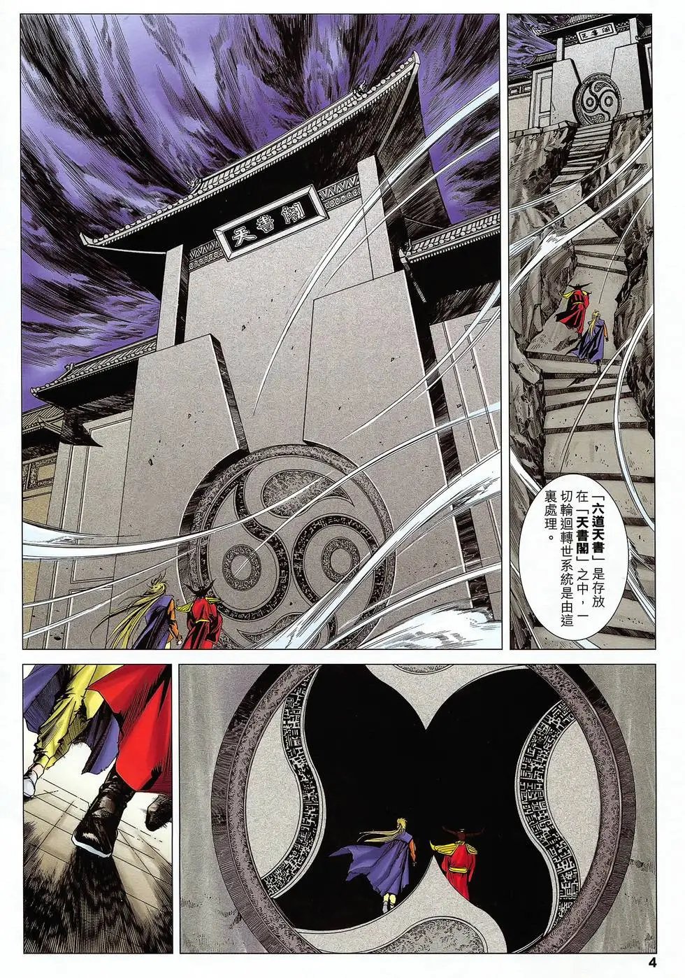 第45卷 六道天书