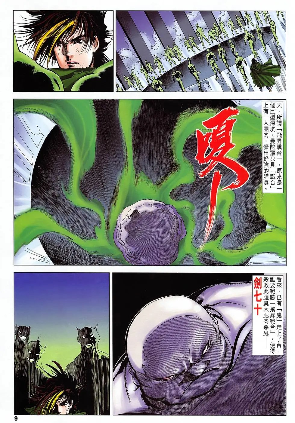 第45卷 六道天书