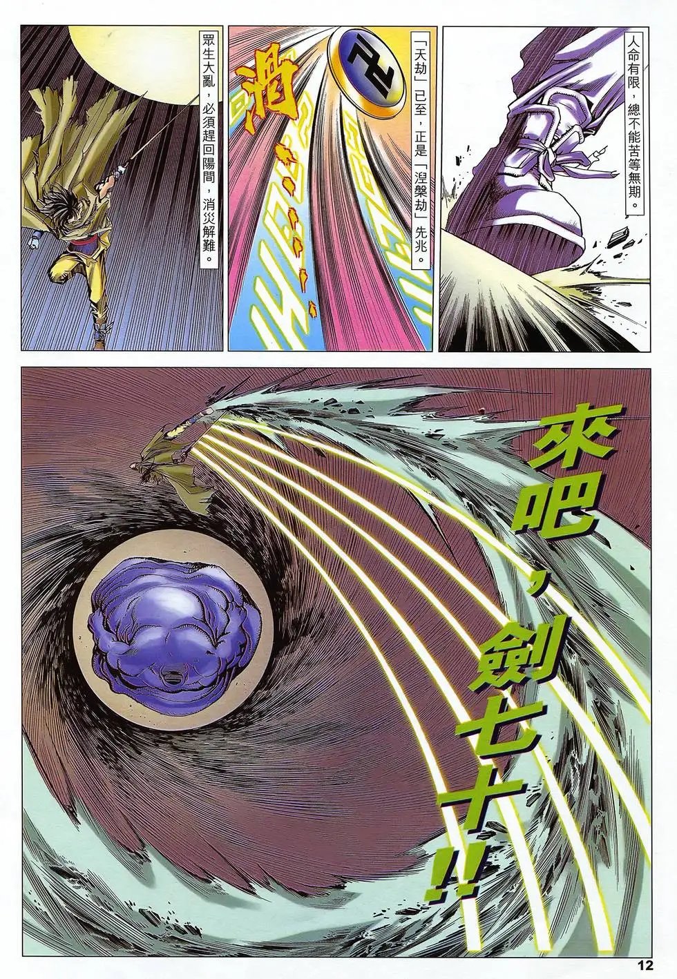 第45卷 六道天书