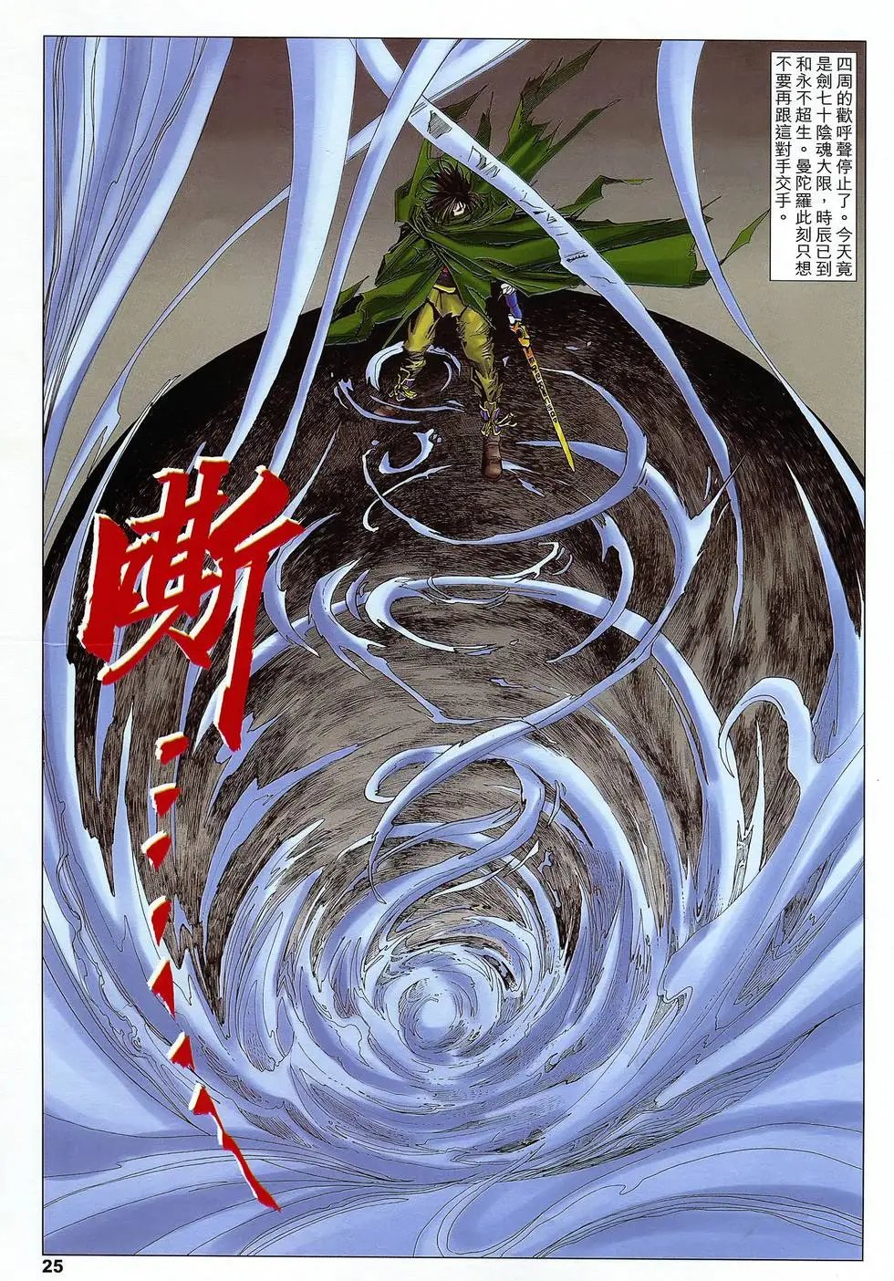 第45卷 六道天书