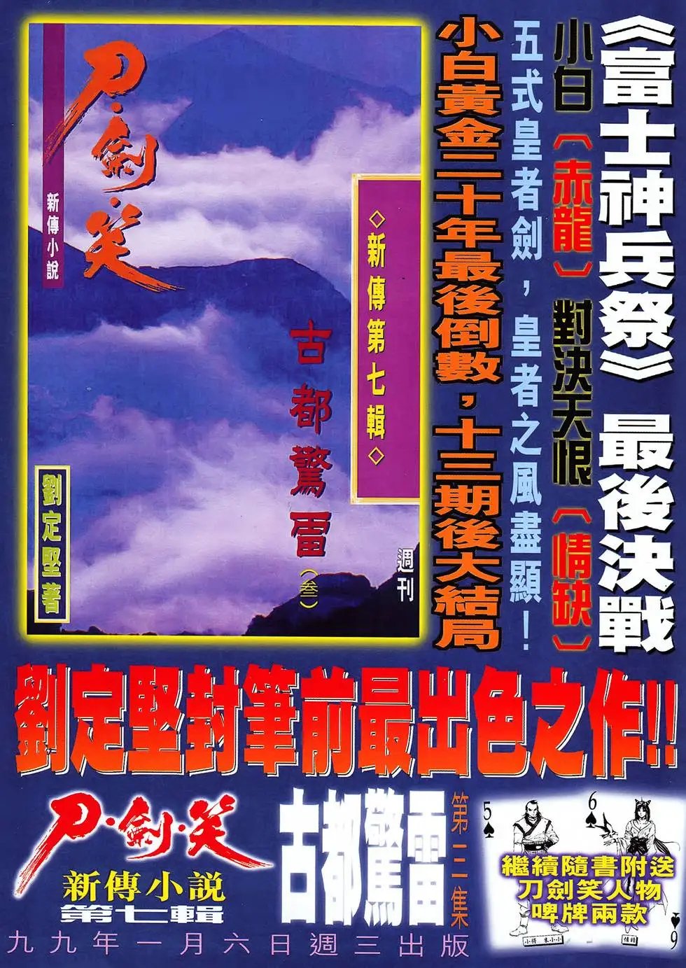 第45卷 六道天书