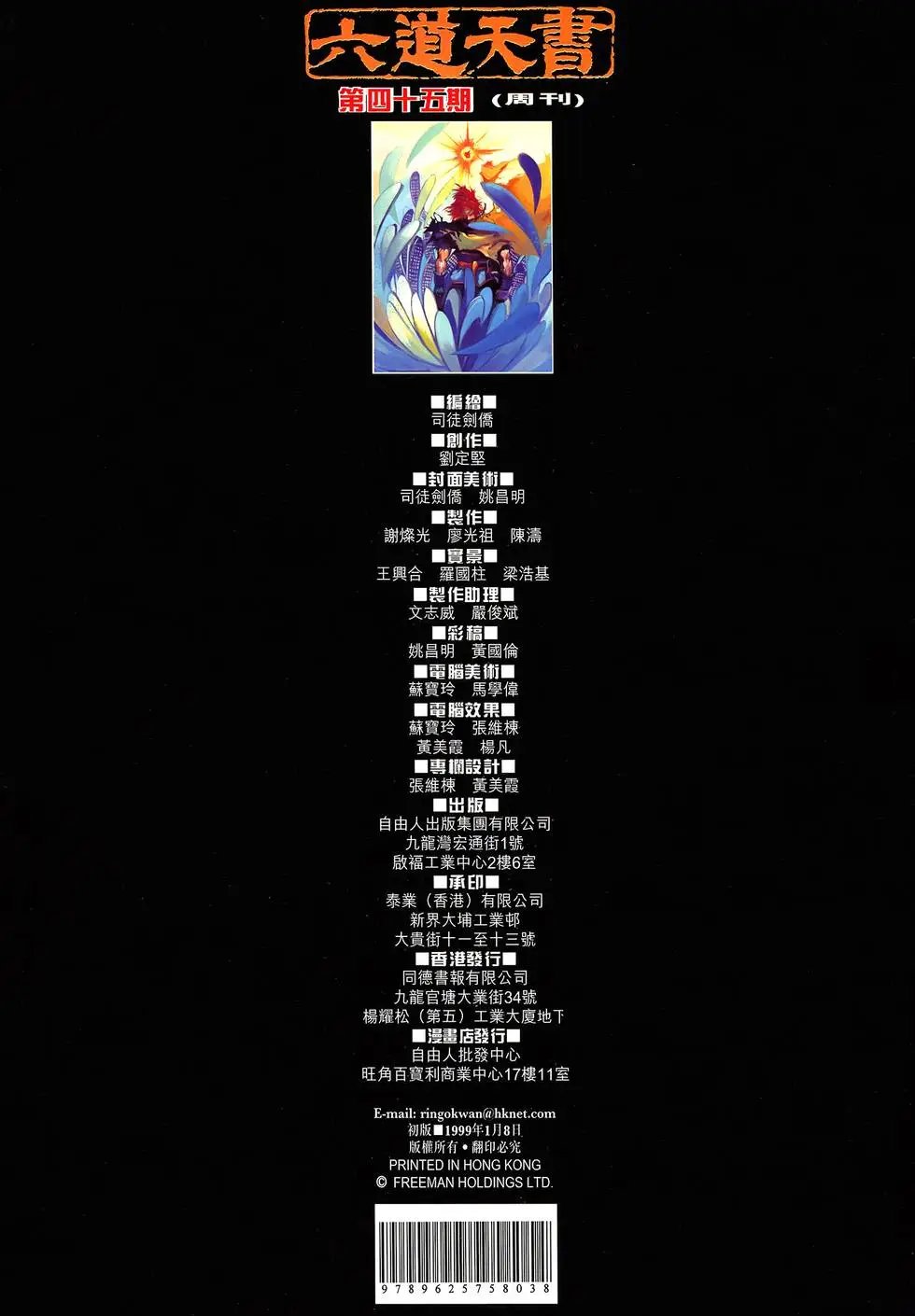 第45卷 六道天书
