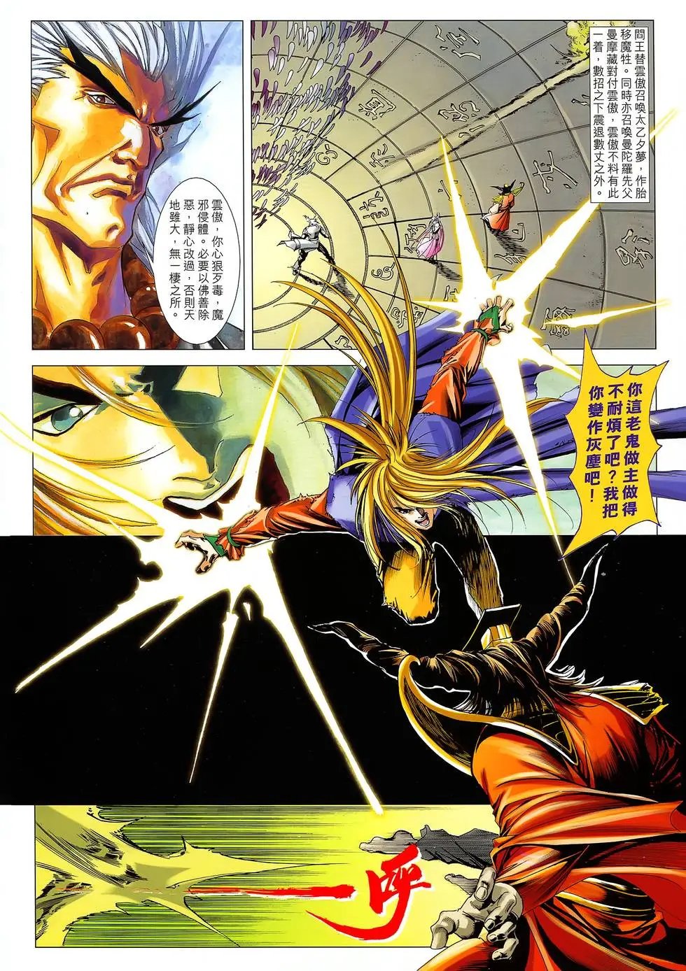 第46卷 恶魔之残光