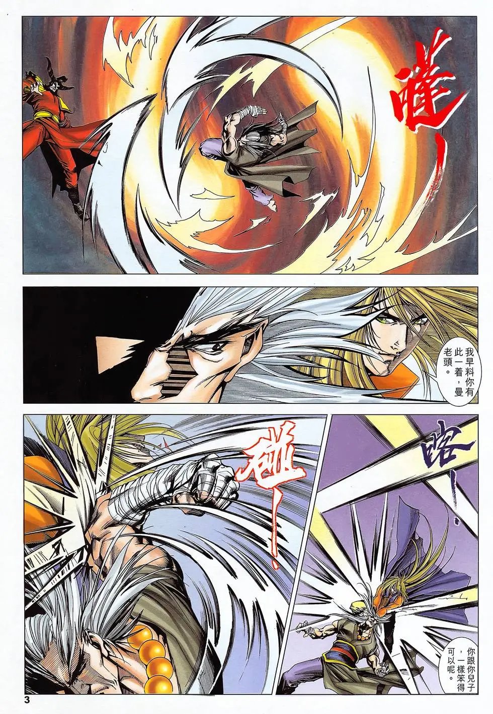 第46卷 恶魔之残光