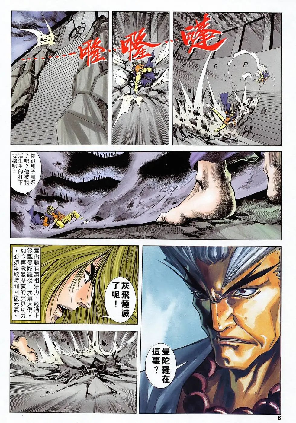 第46卷 恶魔之残光