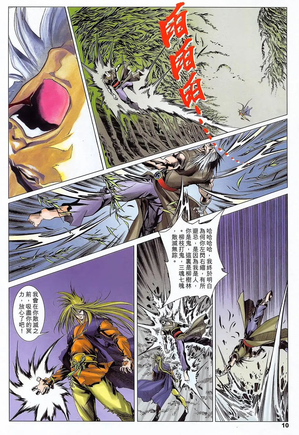 第46卷 恶魔之残光