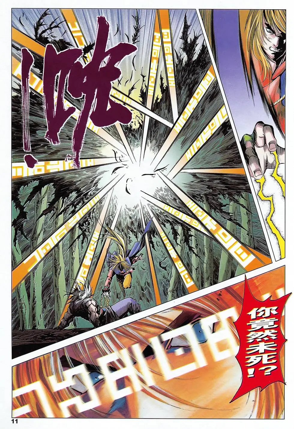 第46卷 恶魔之残光