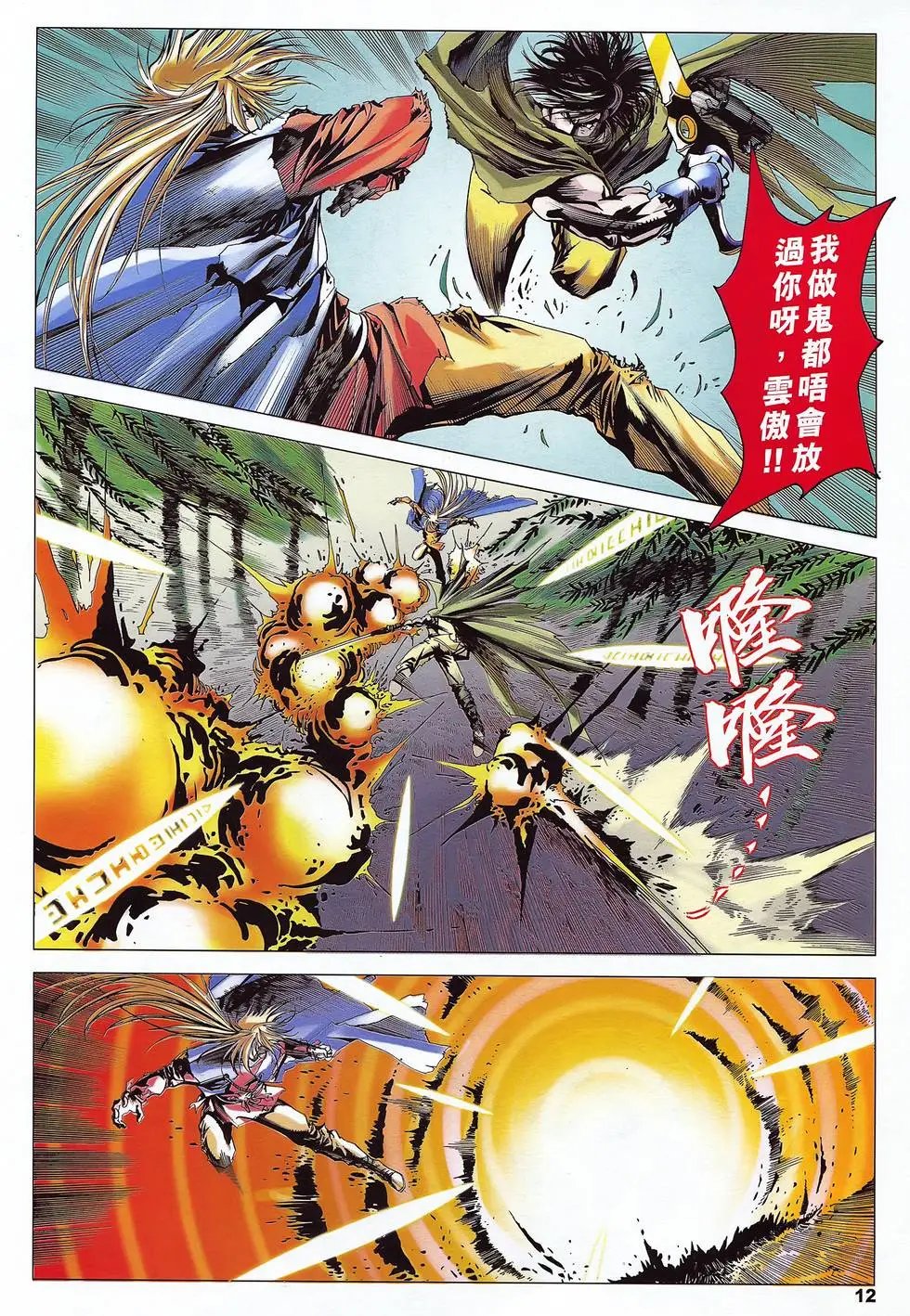 第46卷 恶魔之残光