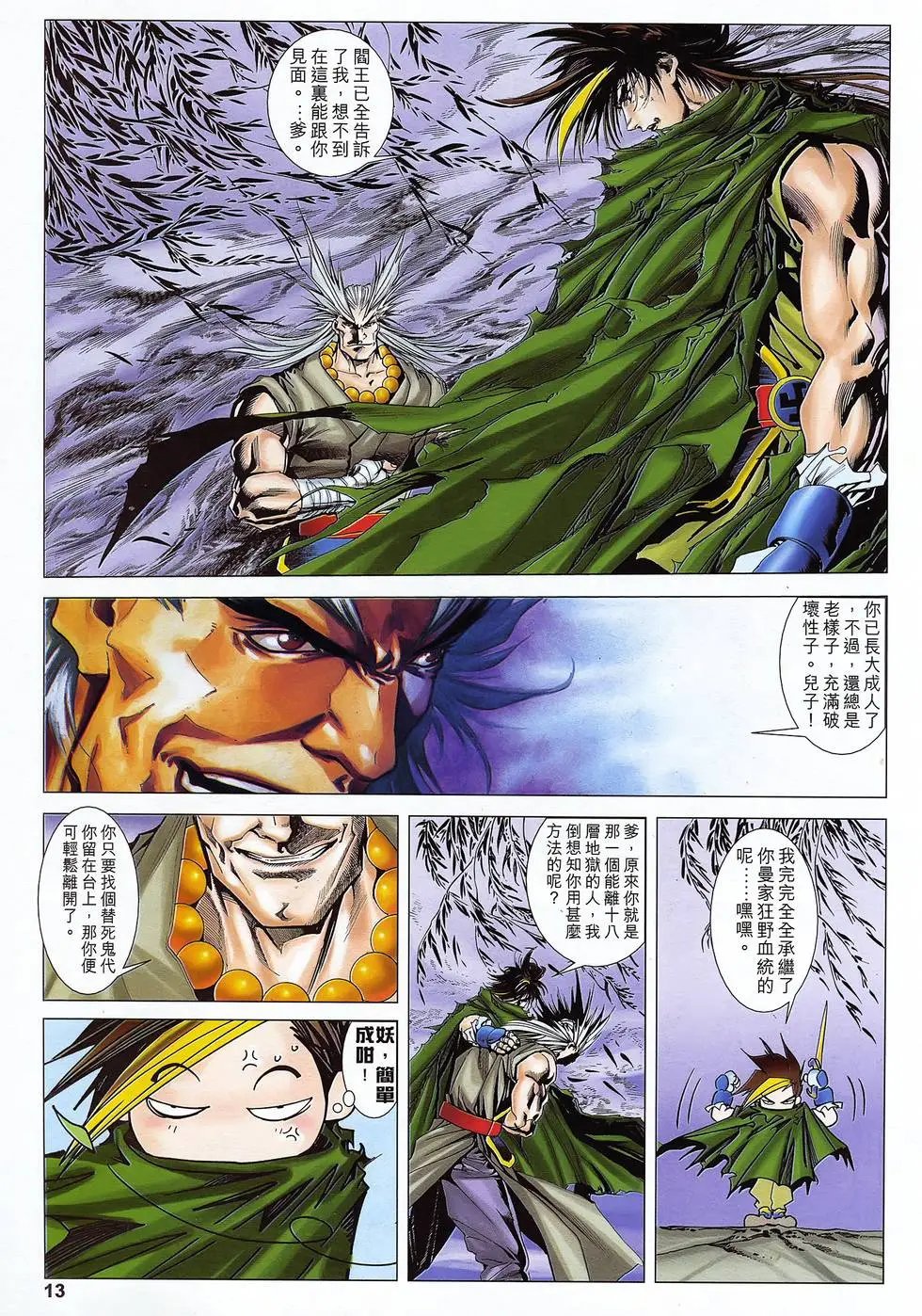 第46卷 恶魔之残光