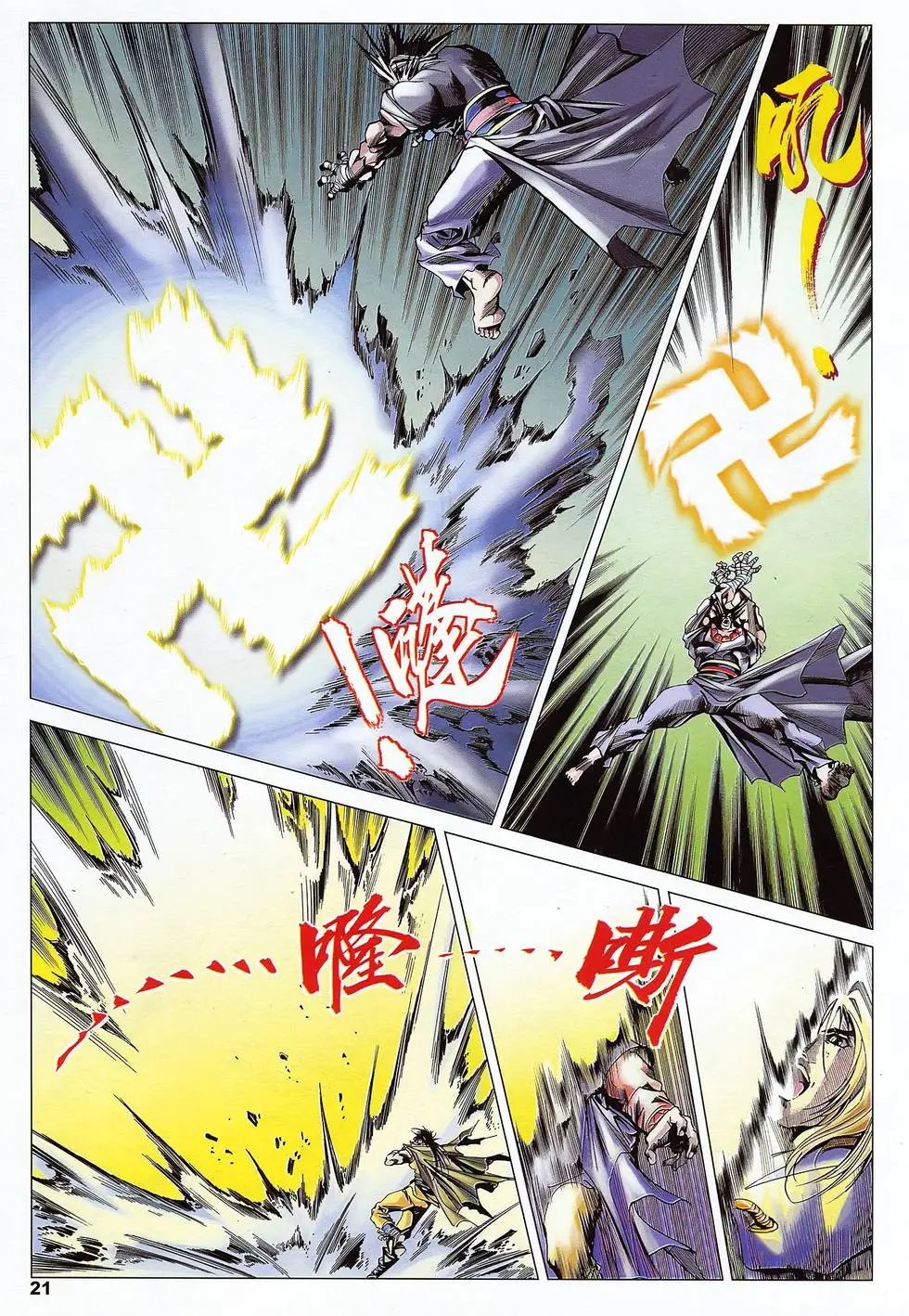 第46卷 恶魔之残光