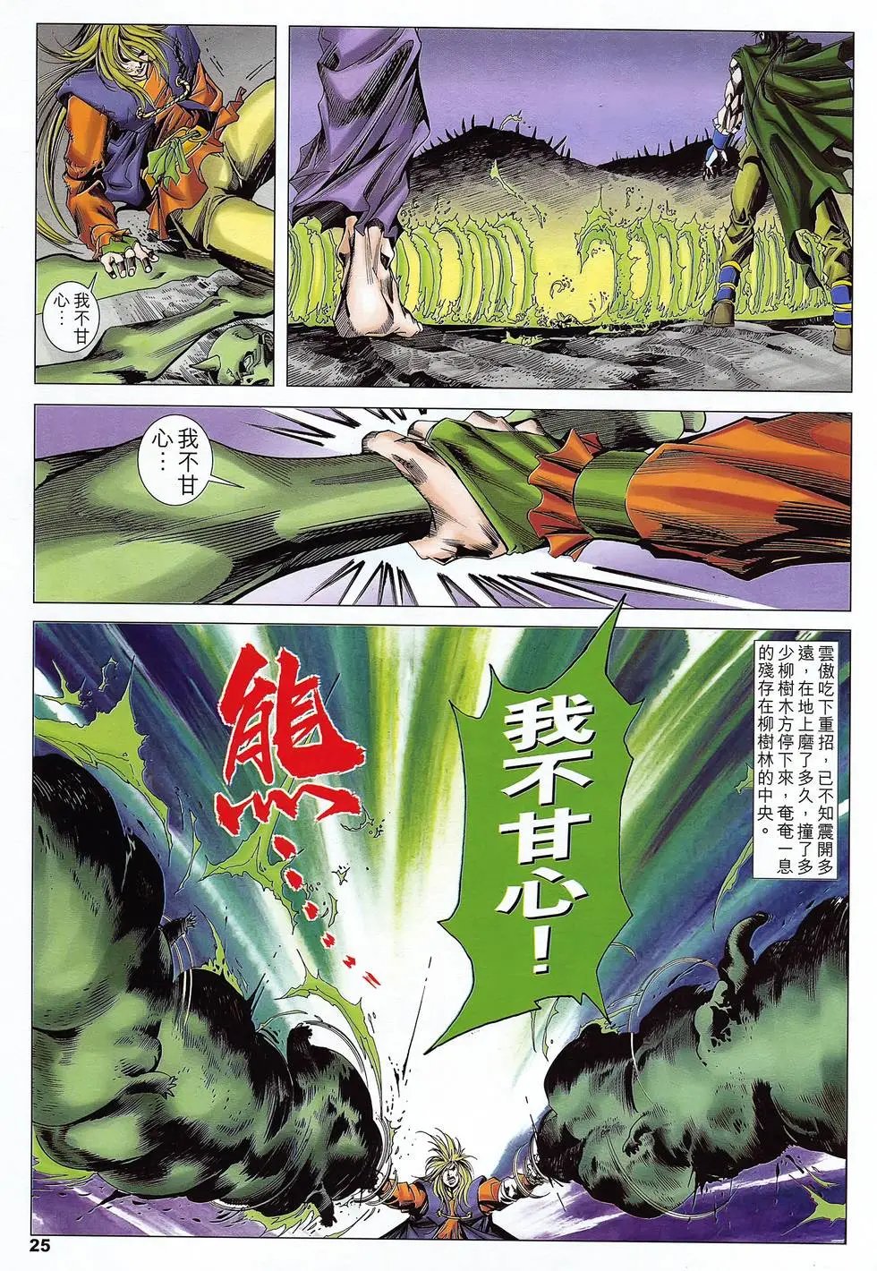 第46卷 恶魔之残光