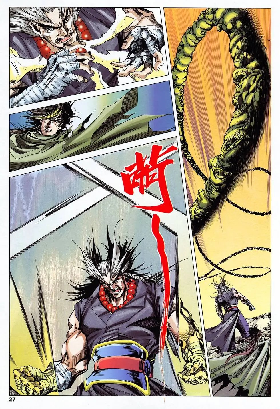 第46卷 恶魔之残光