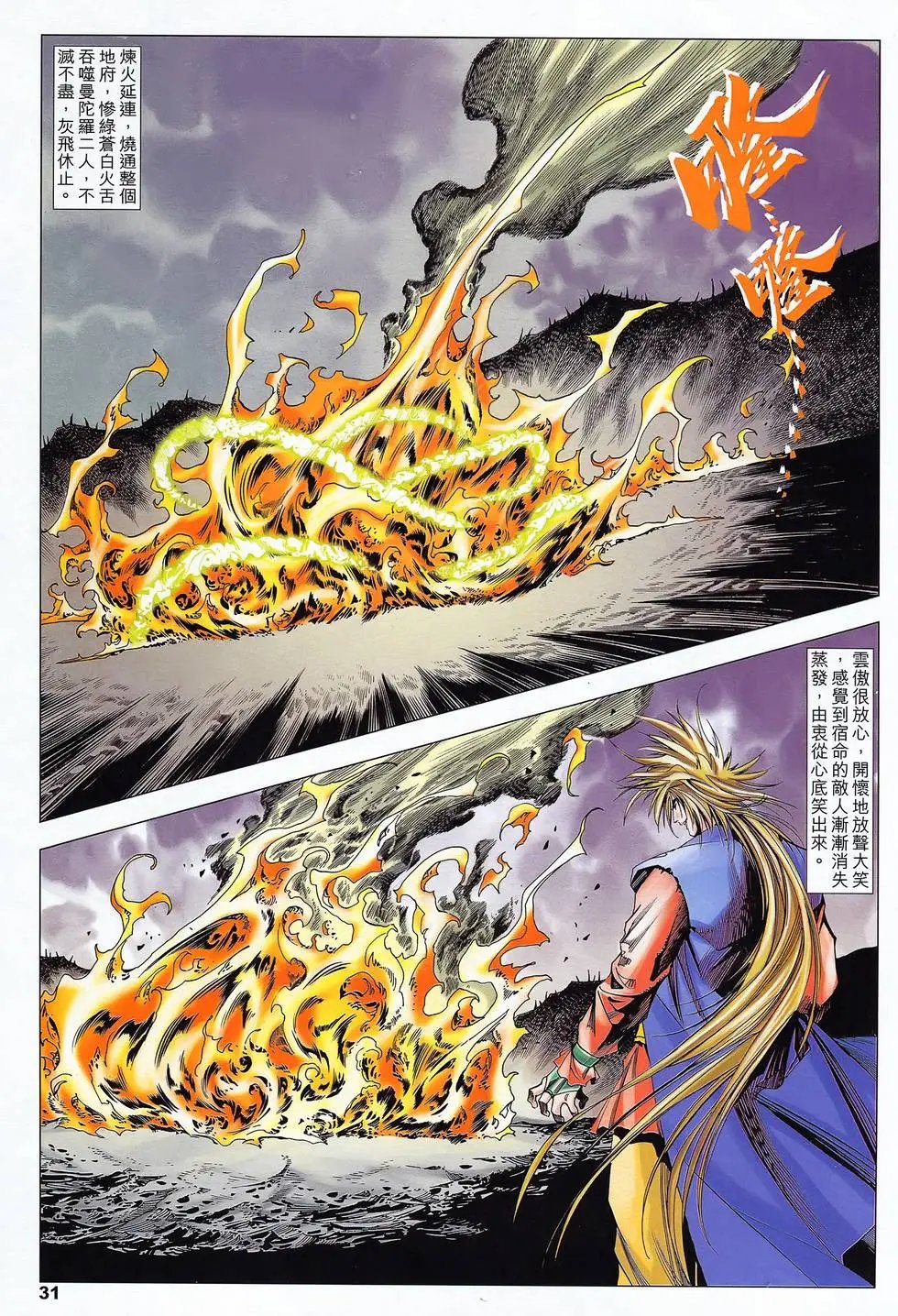 第46卷 恶魔之残光