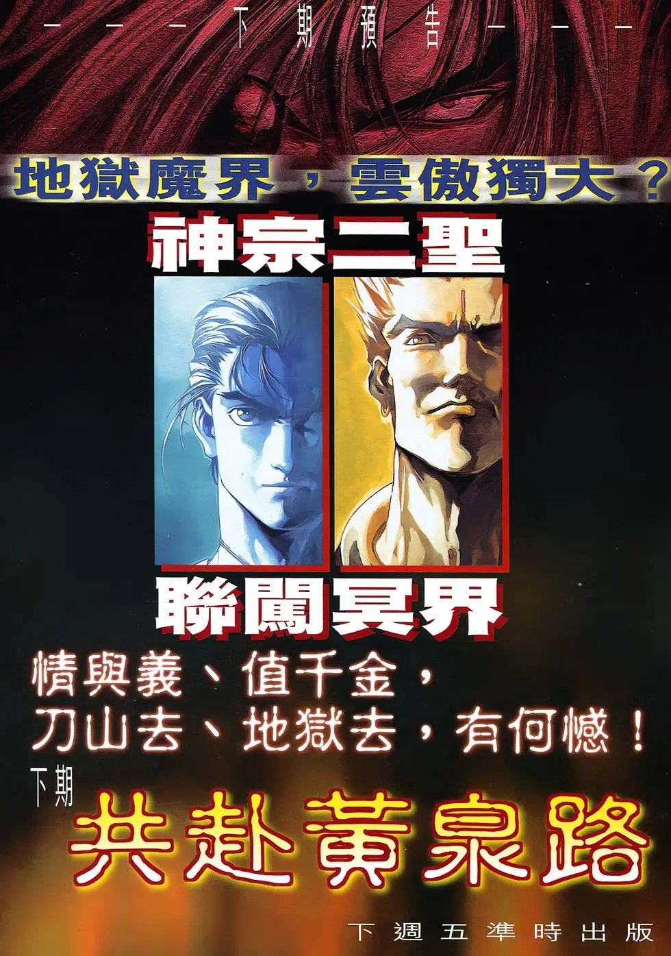 第46卷 恶魔之残光