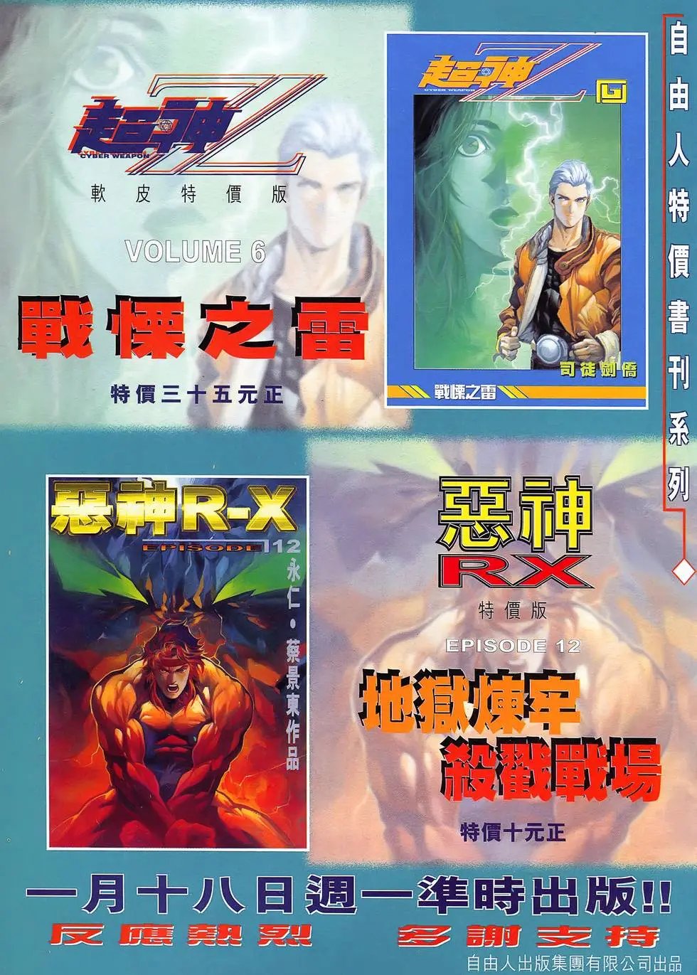 第46卷 恶魔之残光