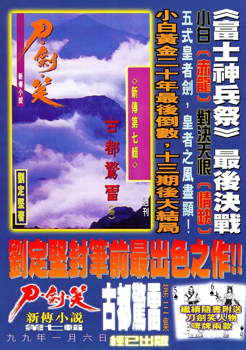 第46卷 恶魔之残光