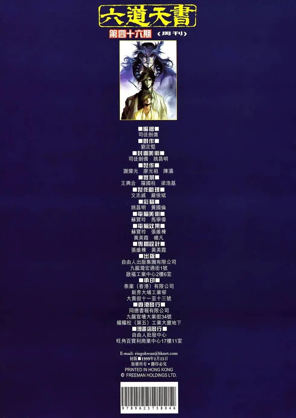 第46卷 恶魔之残光