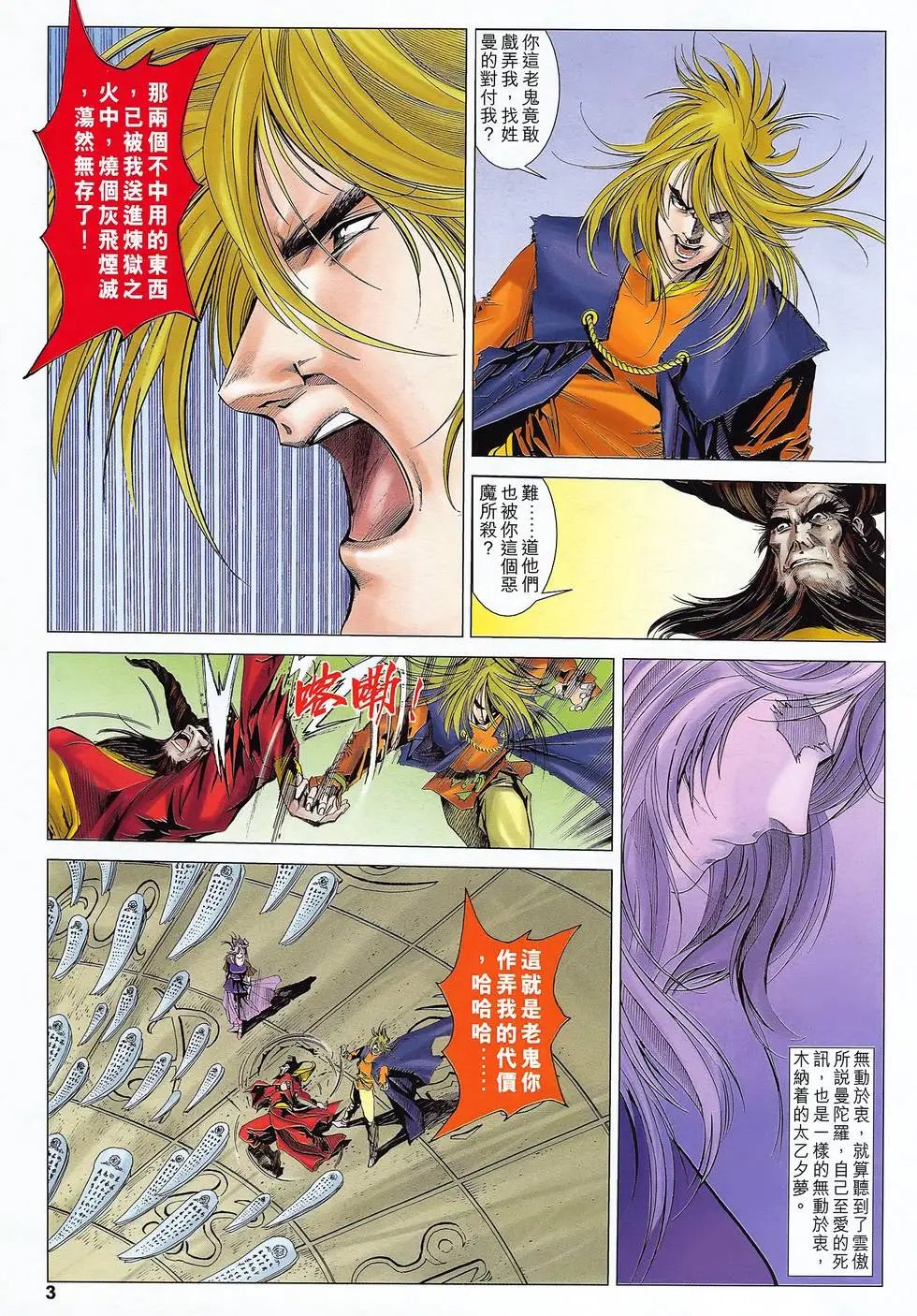 第47卷 共赴黄泉路