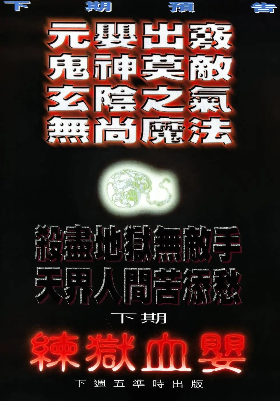 第47卷 共赴黄泉路