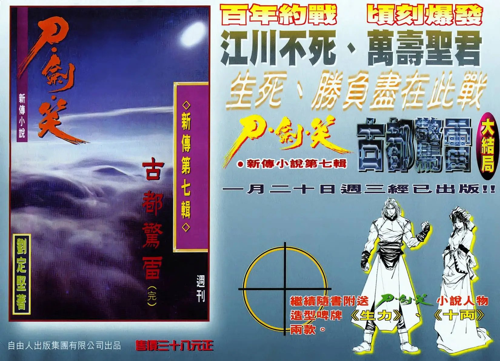 第47卷 共赴黄泉路