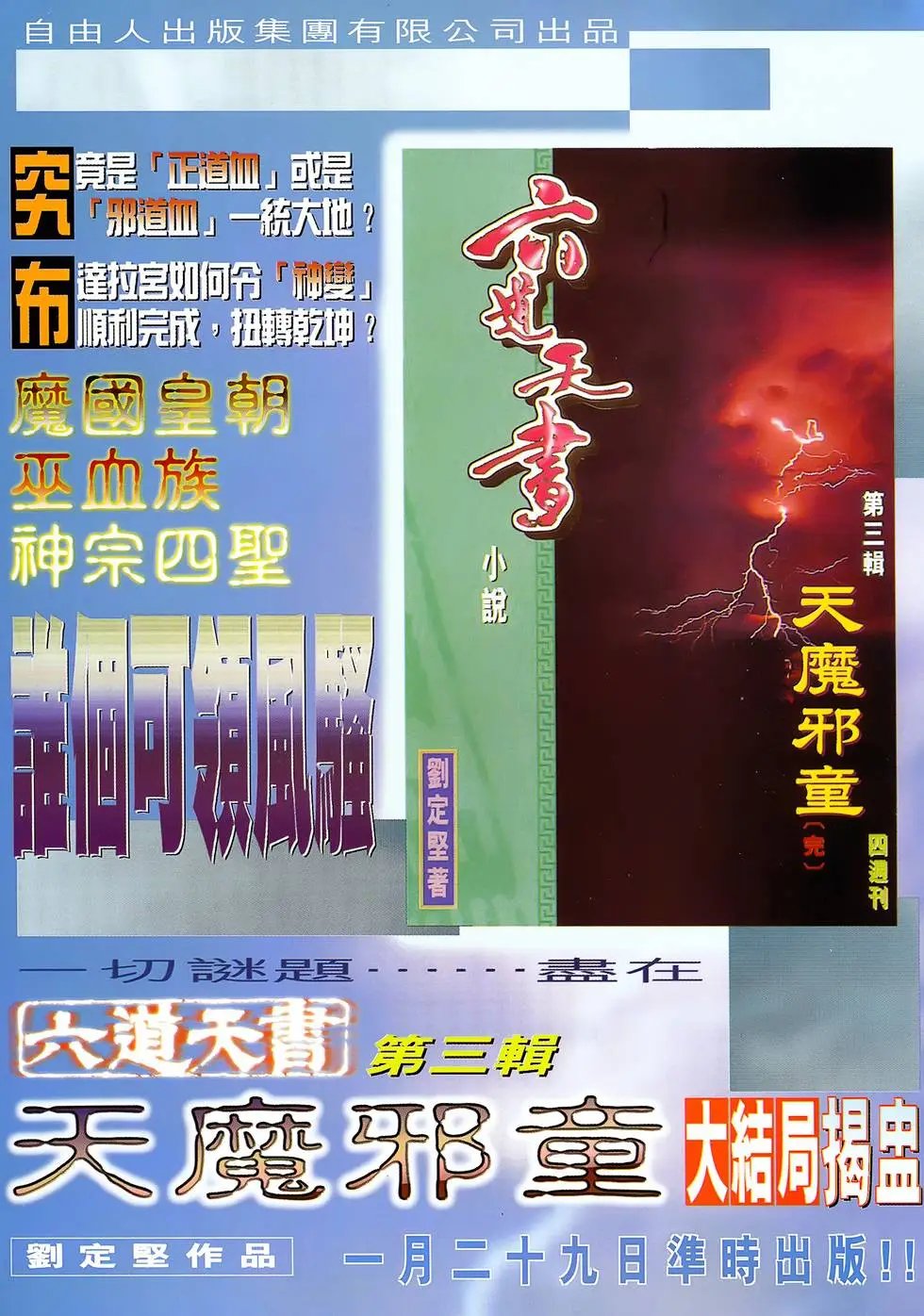 第47卷 共赴黄泉路